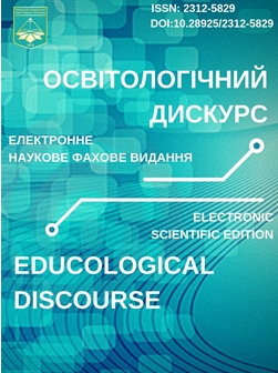 					View Том 31 № 4 (2020): Освітологічний дискурс
				