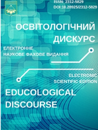 					View No. 3(42) (2023): Educological Discourse
				