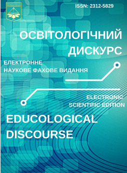 					View № 4(43) (2023): Освітологічний дискурс
				